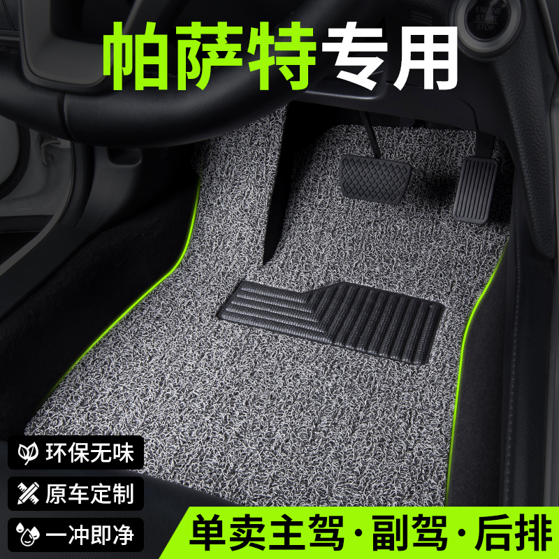 适用大众帕萨特汽车脚垫丝圈