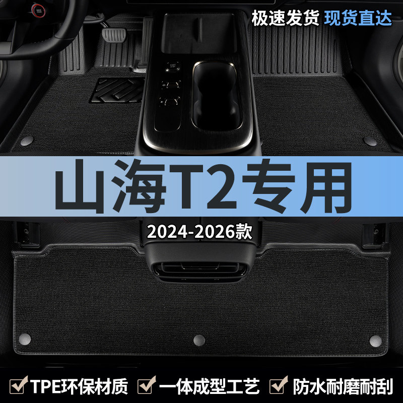 TPE汽车脚垫全包围专用于奇瑞捷途山海T2主驾驶地毯后排地垫用品,汽车用品/电子/清洗/改装,专车专用脚垫,淘宝优惠券,粉丝福利购,淘宝优惠卷