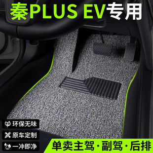 2026款比亚迪秦plusev智驾版plus汽车脚垫ev丝圈主副驾驶后排专用