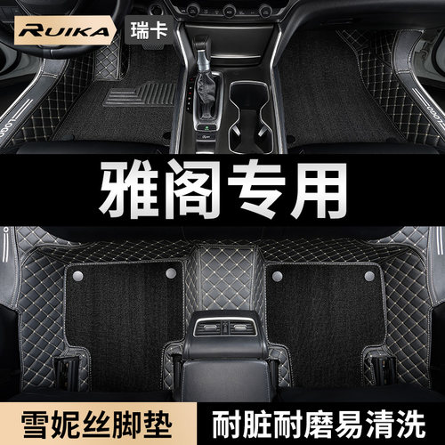 雅阁第十代全包围汽车脚垫专用