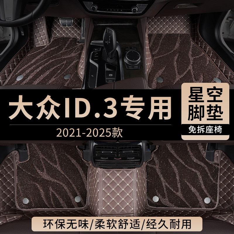 上汽大众id3汽车脚垫全包围