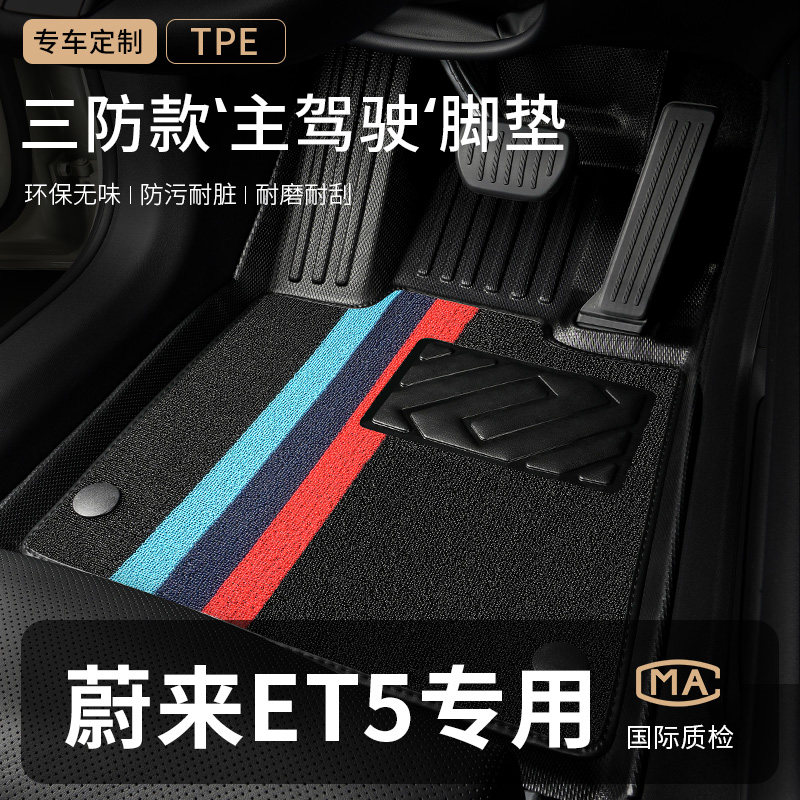 适用蔚来ET5汽车脚垫TPE全包围ET5T主驾驶室后排专用车内装饰地毯 - 实物图