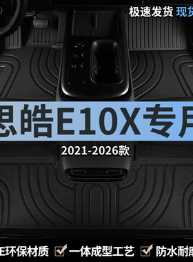 江淮大众思皓e10x思浩花仙子脚垫tpe汽车用品全包围主副驾驶专用