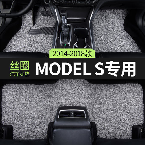 telsa特斯拉models汽车脚垫丝圈
