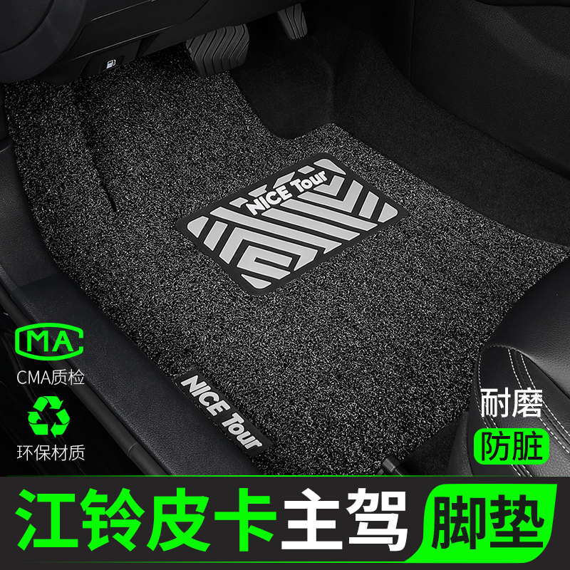 江铃域虎专用汽车脚垫丝圈主驾驶