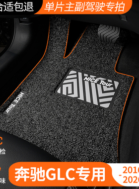 适用奔驰GLC主驾驶位汽车脚垫glc300l丝圈glc260l专用glc200地毯