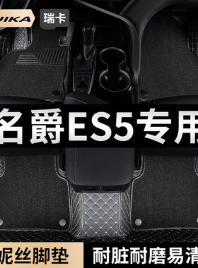 名爵ES5汽车用品脚垫全包围2025款MGES5主驾驶专用雪妮丝地毯地垫
