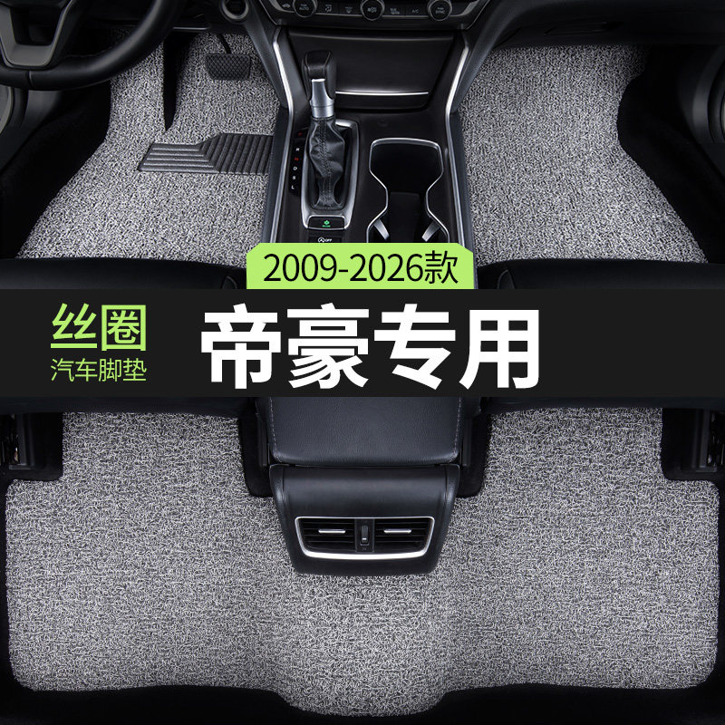 吉利帝豪gs第四代gl汽车脚垫26款4代2017百万款ec7主驾驶gse专用s