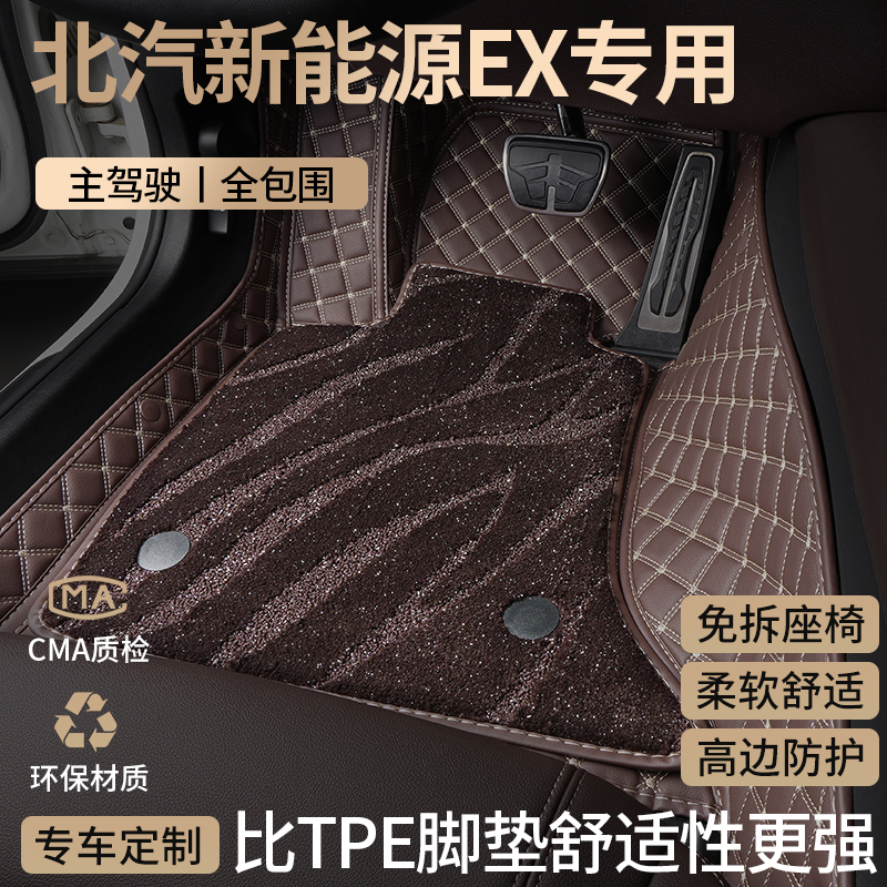 北汽新能源EX汽车脚垫全包围