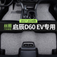 汽车脚垫东风启辰d60启晨d60ev新能源专用启程丝圈车垫子地垫地毯