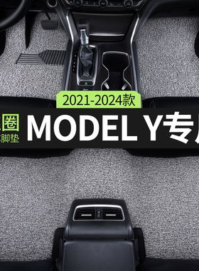 汽车脚垫丝圈适用tesla特斯拉modely毛豆车专用model丫/y地垫配件