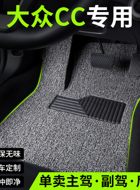 适用大众cc汽车脚垫丝圈2025款25猎装版老款主副驾驶专用原厂地毯