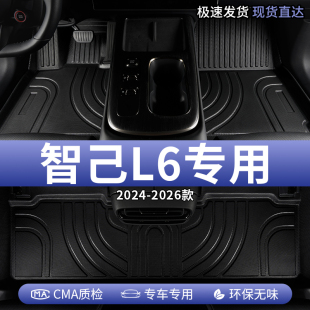 适用2025款 25智己L6汽车脚垫TPE全包围MAX主驾驶PRO专用全包地垫