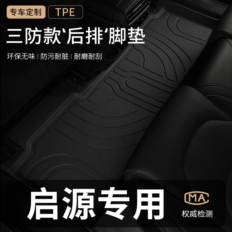 专用于长安启源汽车后排TPE脚垫图片