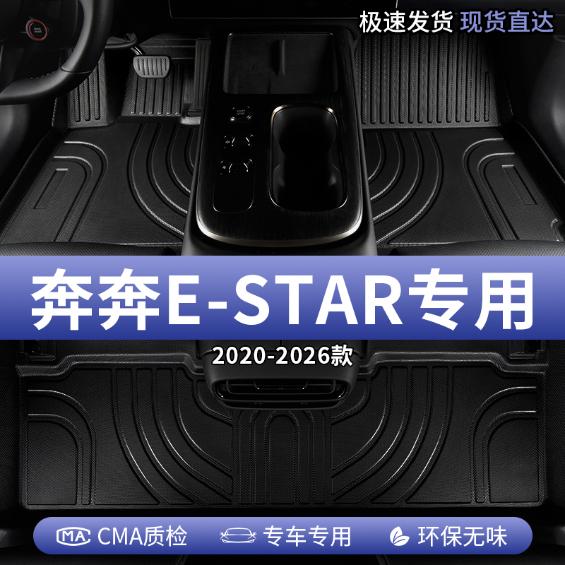 长安奔奔estar汽车脚垫tpe全包围