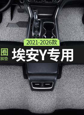 2026款25广汽埃安y汽车用品脚垫丫丝圈yplus主驾驶丫plus后排专用