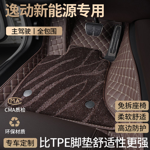长安逸动EV460新能源ev汽车脚垫