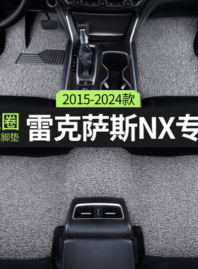 汽车脚垫适用雷克萨斯nx专用nx200车内饰用品nx300h地毯nx260装饰