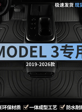 特斯拉model3脚垫tpe毛豆tesla汽车全包围地毯焕新版主副驾驶专用