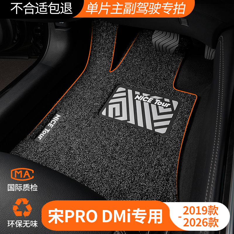 适用比亚迪宋prodmi主驾汽车脚垫