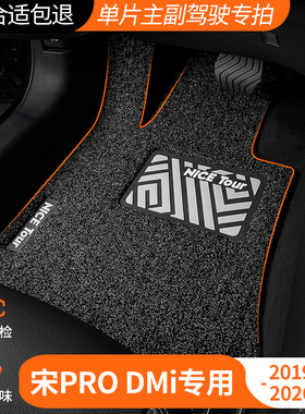 适用比亚迪宋prodmi主驾驶汽车脚垫丝圈第二代PRO后排dmi专用地毯
