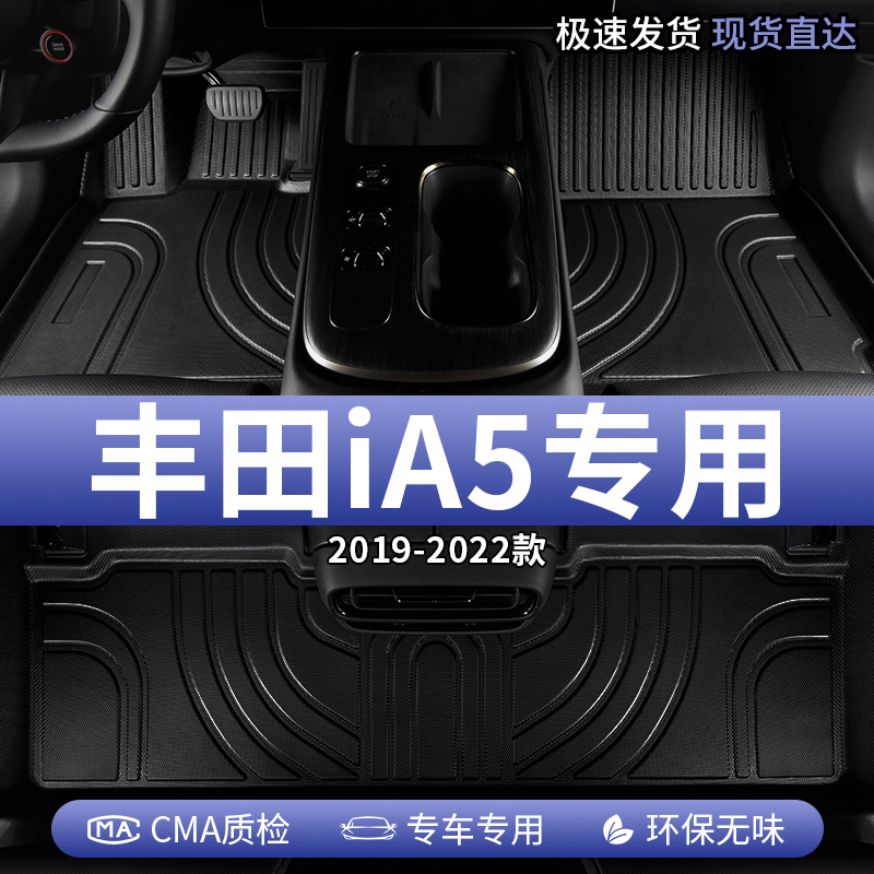 广汽丰田ia5汽车脚垫tpe全包围