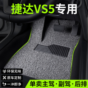 适用2024款2025大众捷达vs5汽车脚垫丝圈主驾驶后排专用地毯地垫