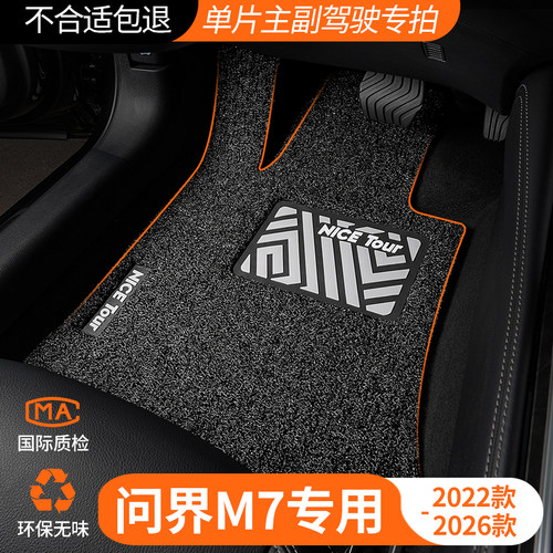适用2026款26华为问界M7主驾脚垫