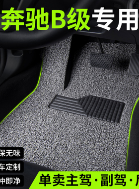 适用奔驰B级汽车用品脚垫b200丝圈b180主副驾驶b260单片地毯专用