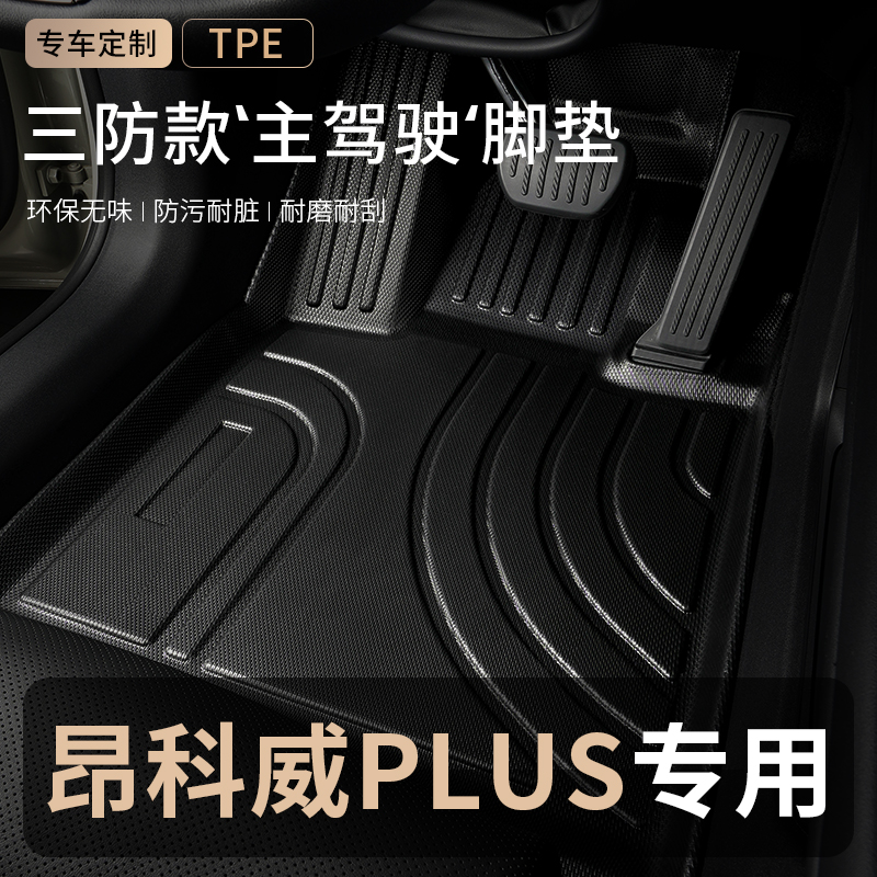 适用26款25别克昂科威PLUS主驾驶tpe汽车脚垫全包围2026后排专用
