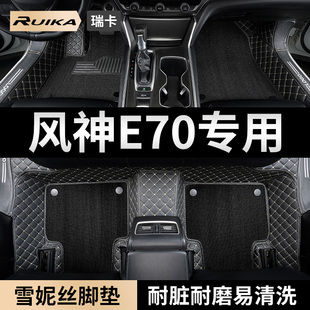 东风风神e70专用全包围汽车脚垫2023款风神新能源东风e70后备箱垫