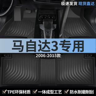 马自达3脚垫tpe汽车全包围地垫车垫老款 马三主副驾驶专用内饰 经典