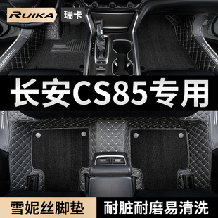 改装 适用长安CS85脚垫COUPE专用23款 汽车地毯用品全包围地垫内饰