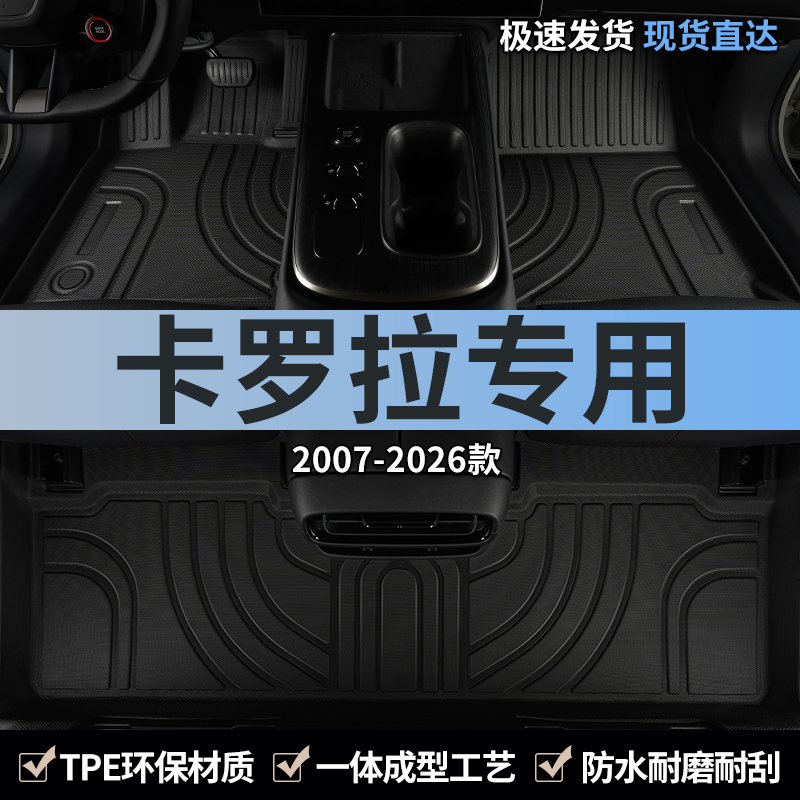 适用汽车脚垫tpe丰田卡罗拉地垫
