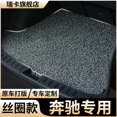 适用奔驰汽车丝圈后备箱垫