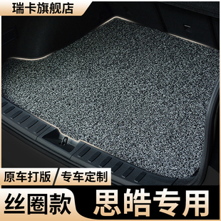 后备箱垫江淮大众思皓x4汽车x7丝圈x6尾箱垫qx车曜爱跑后背箱垫子