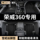 2018款 17上汽荣威360汽车脚垫16全包围360plus专用15内饰配件改装