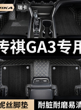 适用广汽传祺GA3 GA3S视界传奇脚垫全大包围汽车用品内饰改装装饰