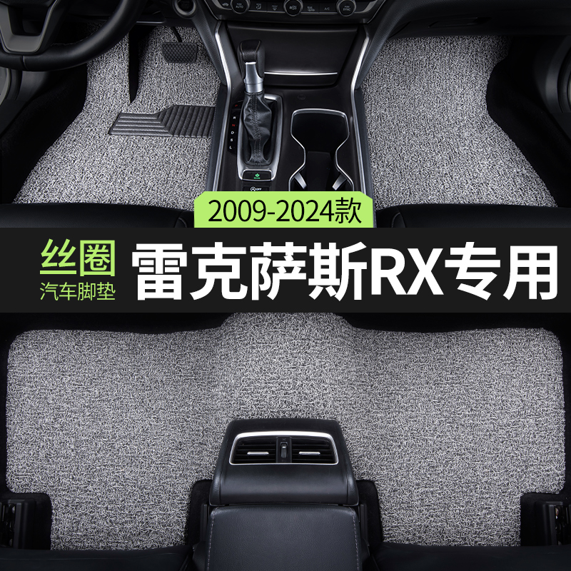 雷克萨斯rx350用品汽车脚垫