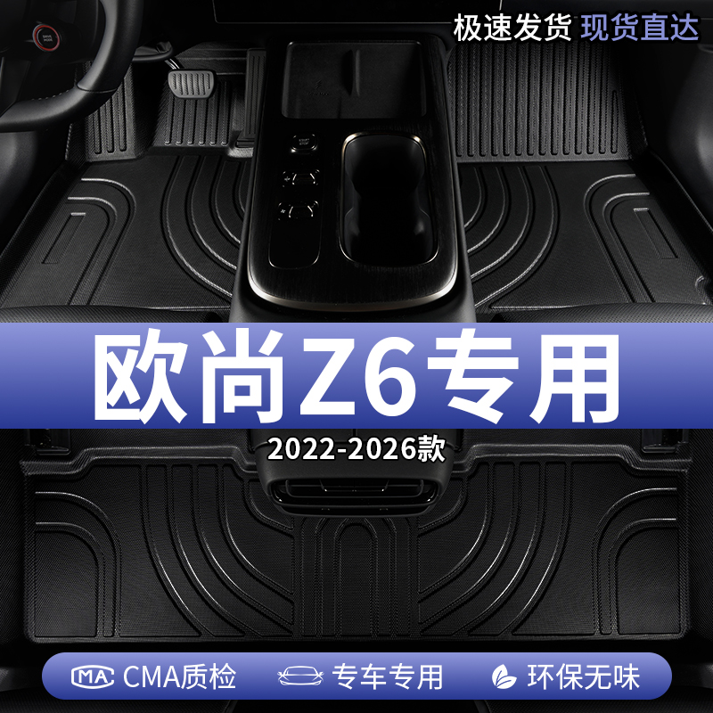 长安欧尚z6汽车脚垫TPE全包围