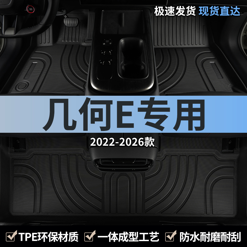 适用汽车脚垫tpe几何e专用全包围
