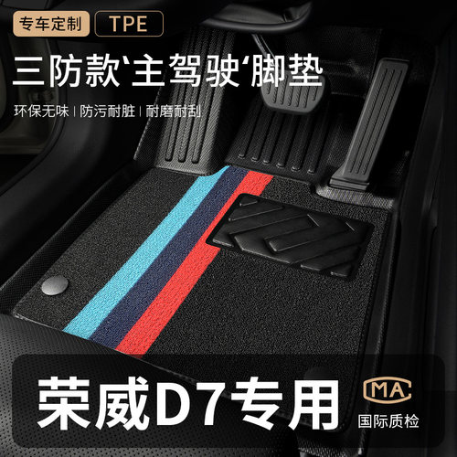 23-25款上汽荣威D7汽车脚垫TPE