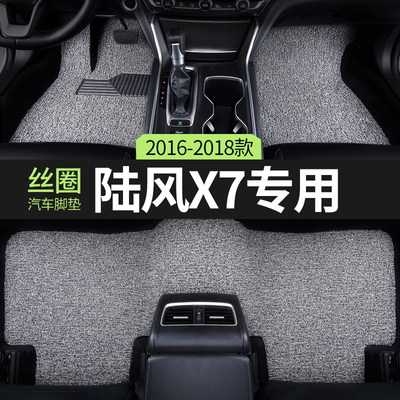 专用2018款17陆风x7汽车脚垫丝圈