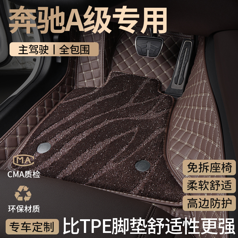 奔驰A级a200l汽车脚垫全包围a180