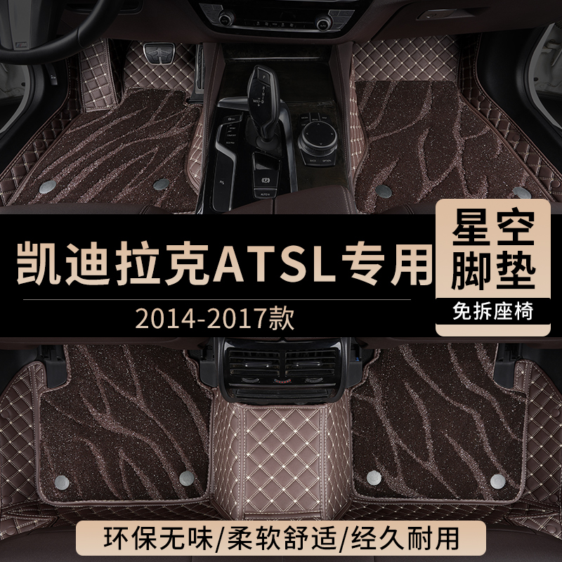适用凯迪拉克ATSL汽车脚垫全包围