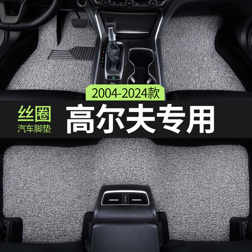 丝圈汽车脚垫适用高尔夫七代
