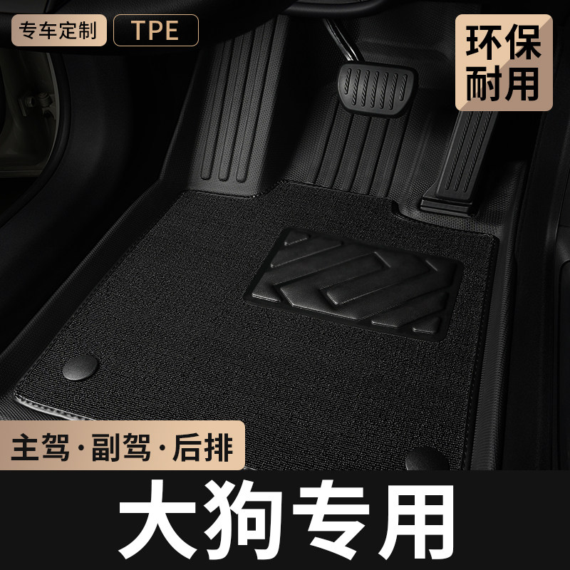 TPE汽车脚垫全包围专用26款2026长城哈弗哈佛大狗边牧主驾驶地毯