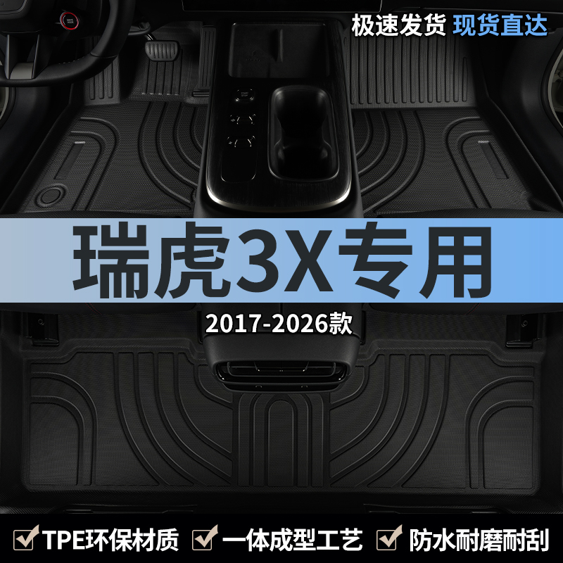 奇瑞瑞虎3x汽车脚垫tpe全包围