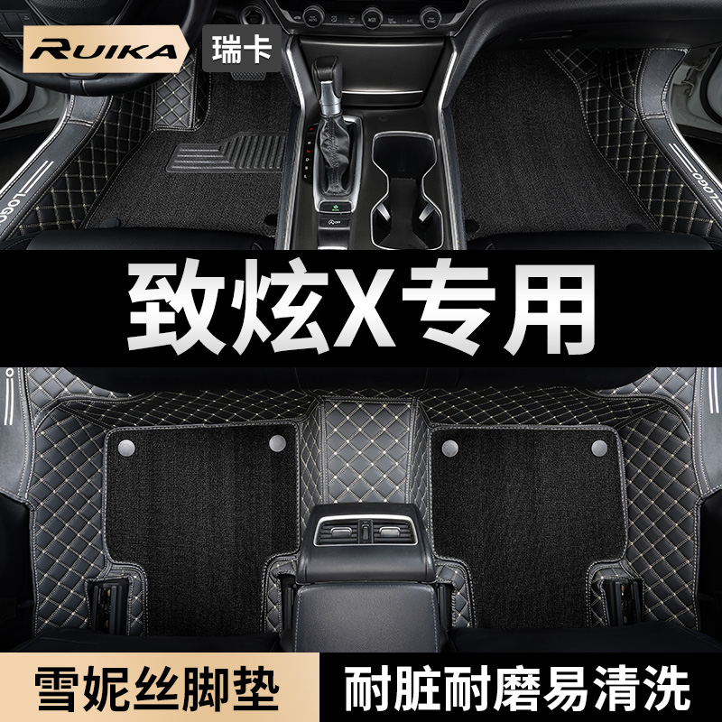 致炫x全包改装汽车脚垫