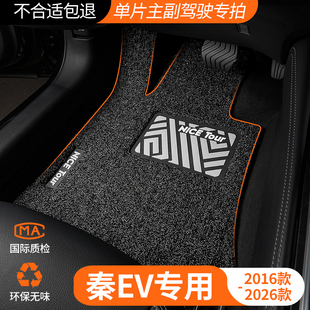 适用比亚迪秦EV新能源EV450主驾驶位汽车脚垫丝圈ev300出租车专用